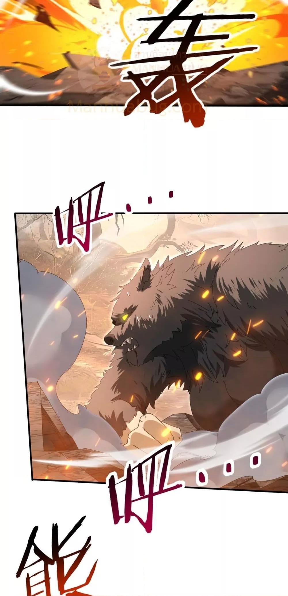 I am Drako Majstor ตอนที่ 84 19