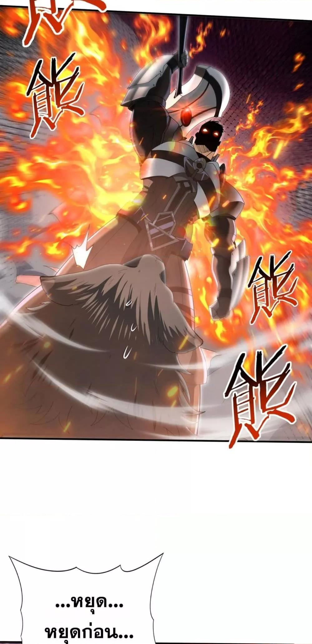 I am Drako Majstor ตอนที่ 84 20