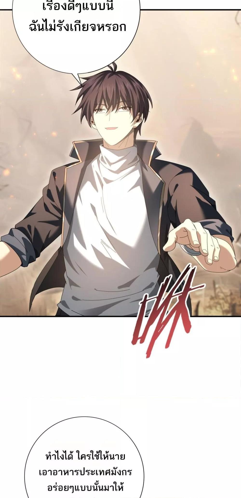 I am Drako Majstor ตอนที่ 84 28