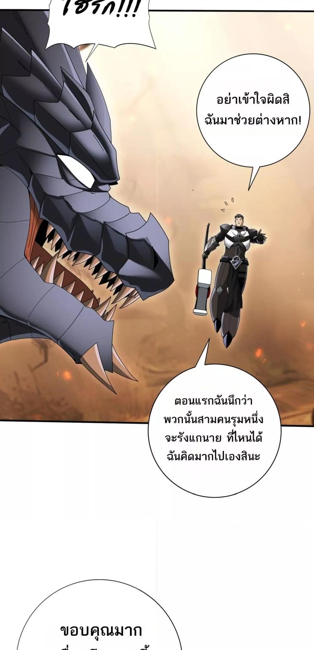 I am Drako Majstor ตอนที่ 84 27