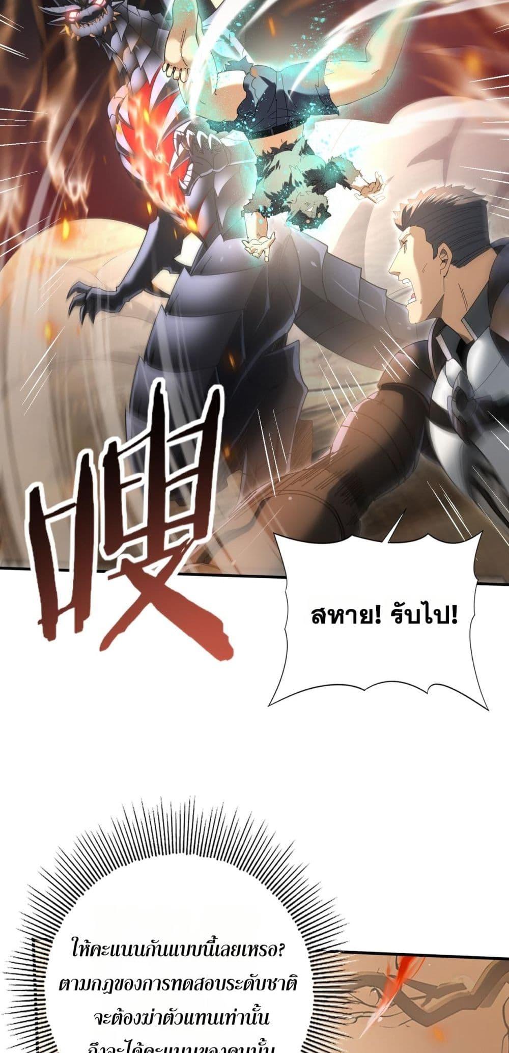 I am Drako Majstor ตอนที่ 84 24