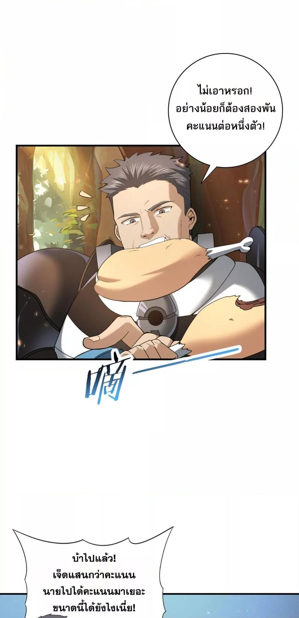 I am Drako Majstor ตอนที่ 84 34
