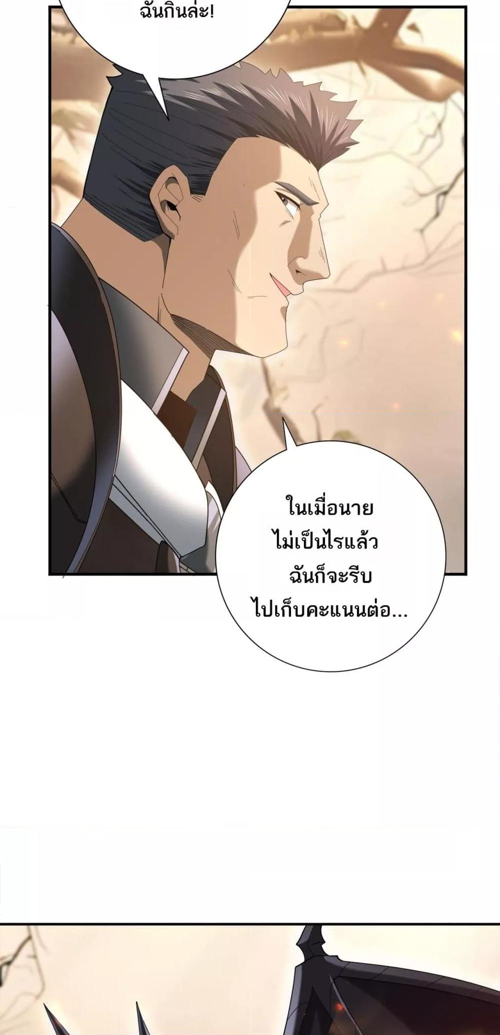 I am Drako Majstor ตอนที่ 84 29