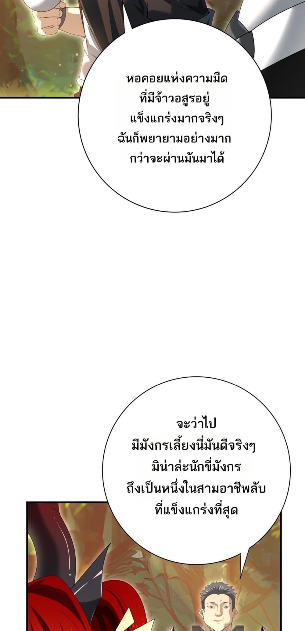 I am Drako Majstor ตอนที่ 84 42