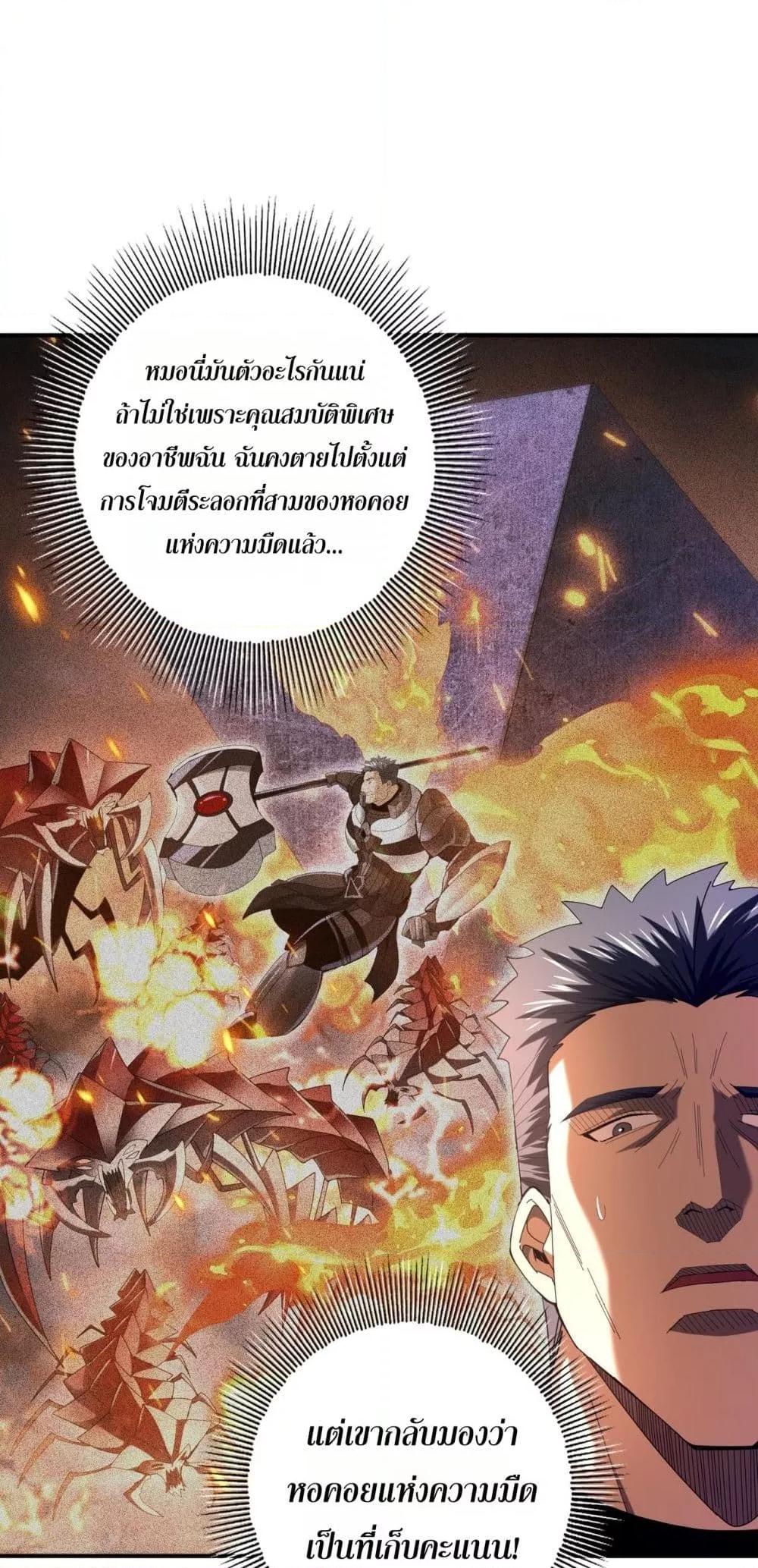 I am Drako Majstor ตอนที่ 84 39