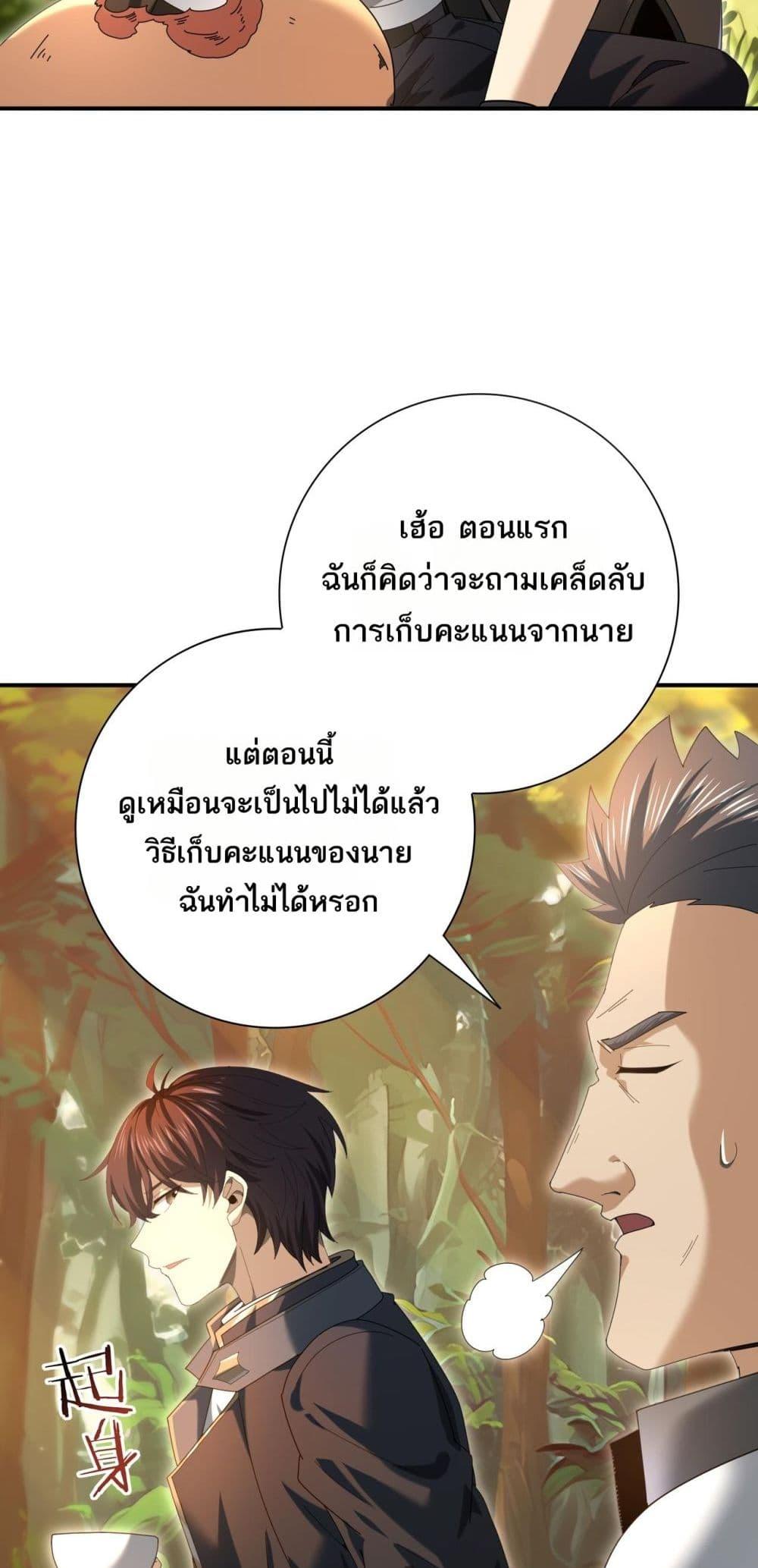 I am Drako Majstor ตอนที่ 84 41