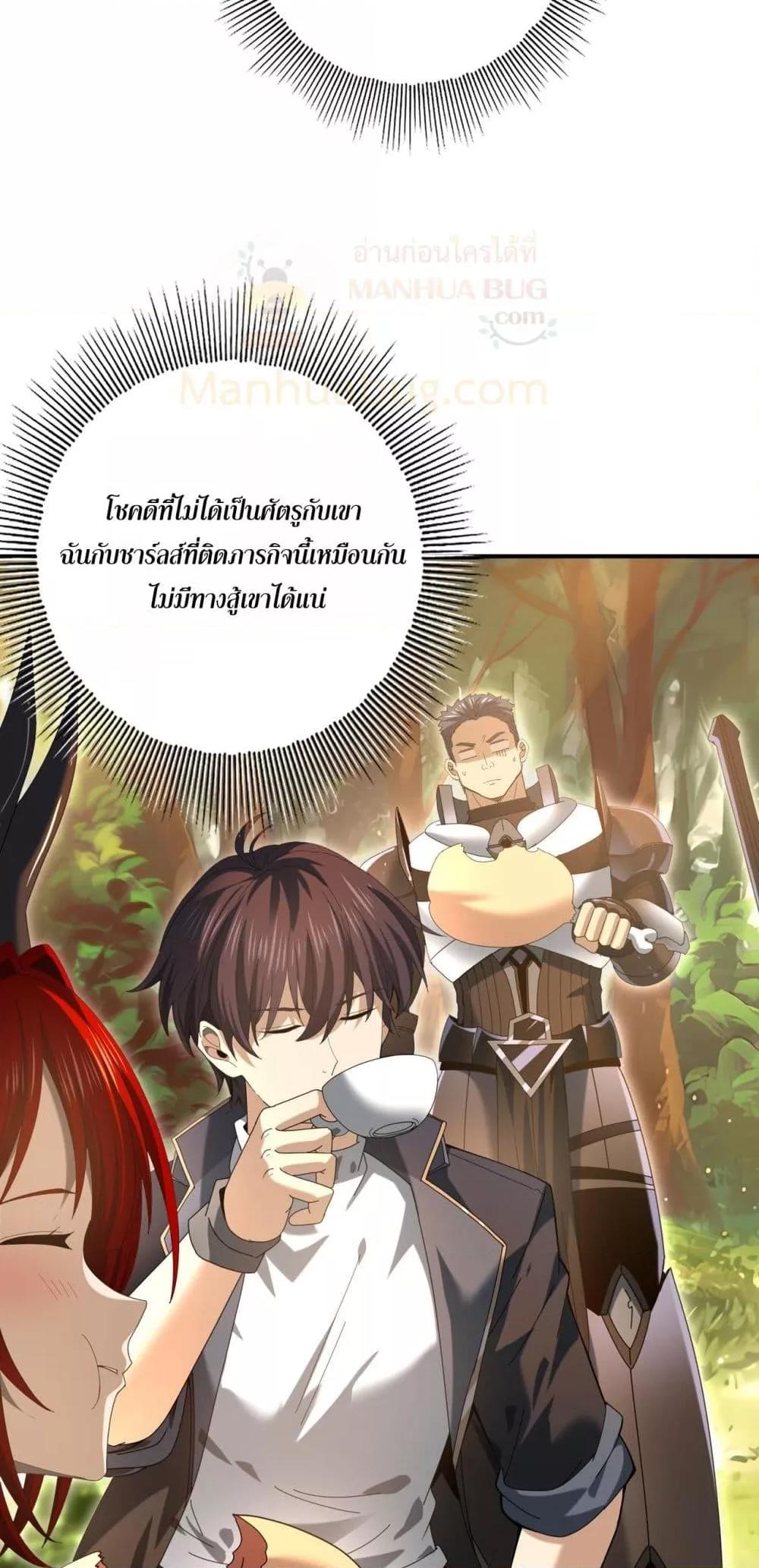 I am Drako Majstor ตอนที่ 84 40