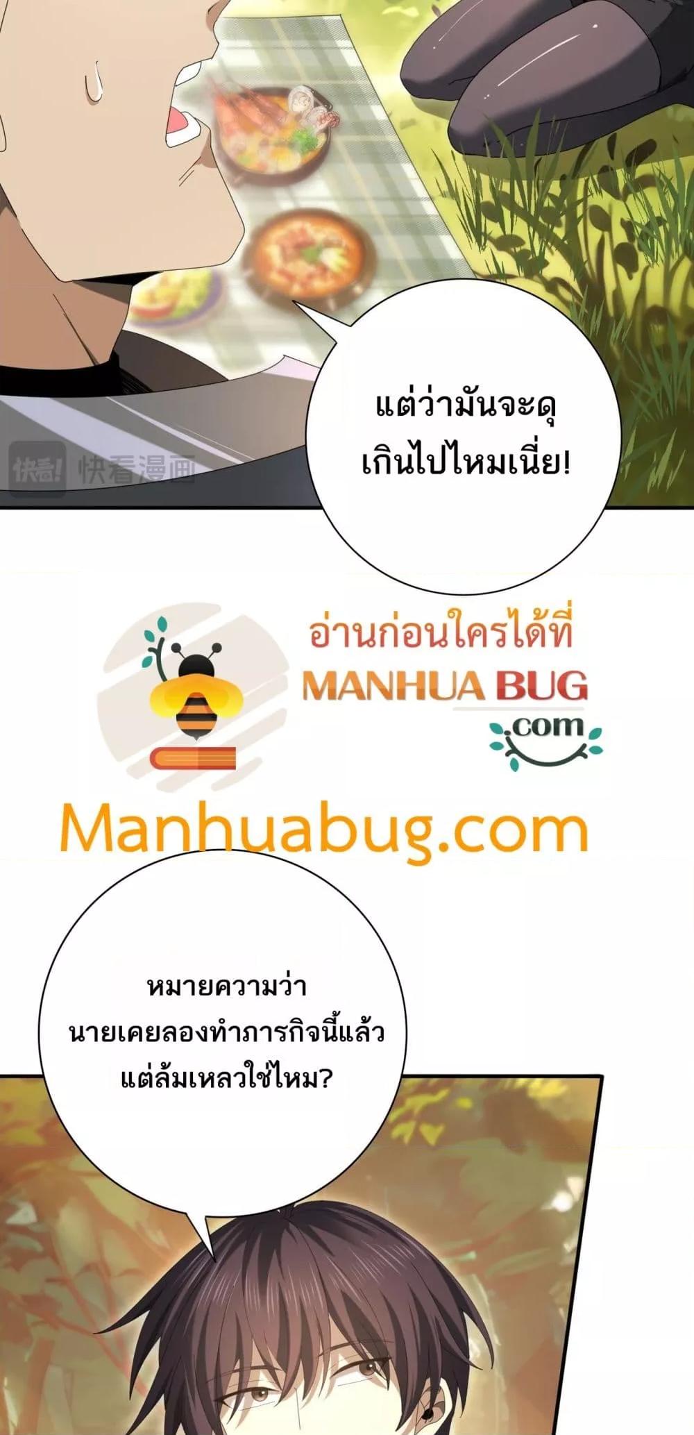 I am Drako Majstor ตอนที่ 84 44