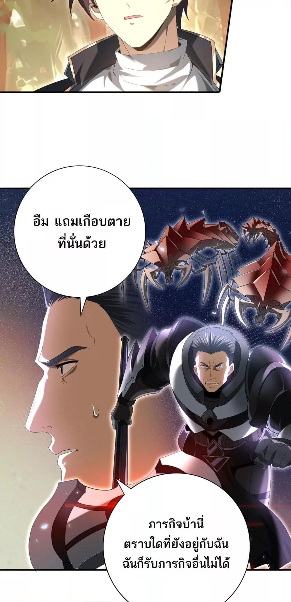 I am Drako Majstor ตอนที่ 84 45