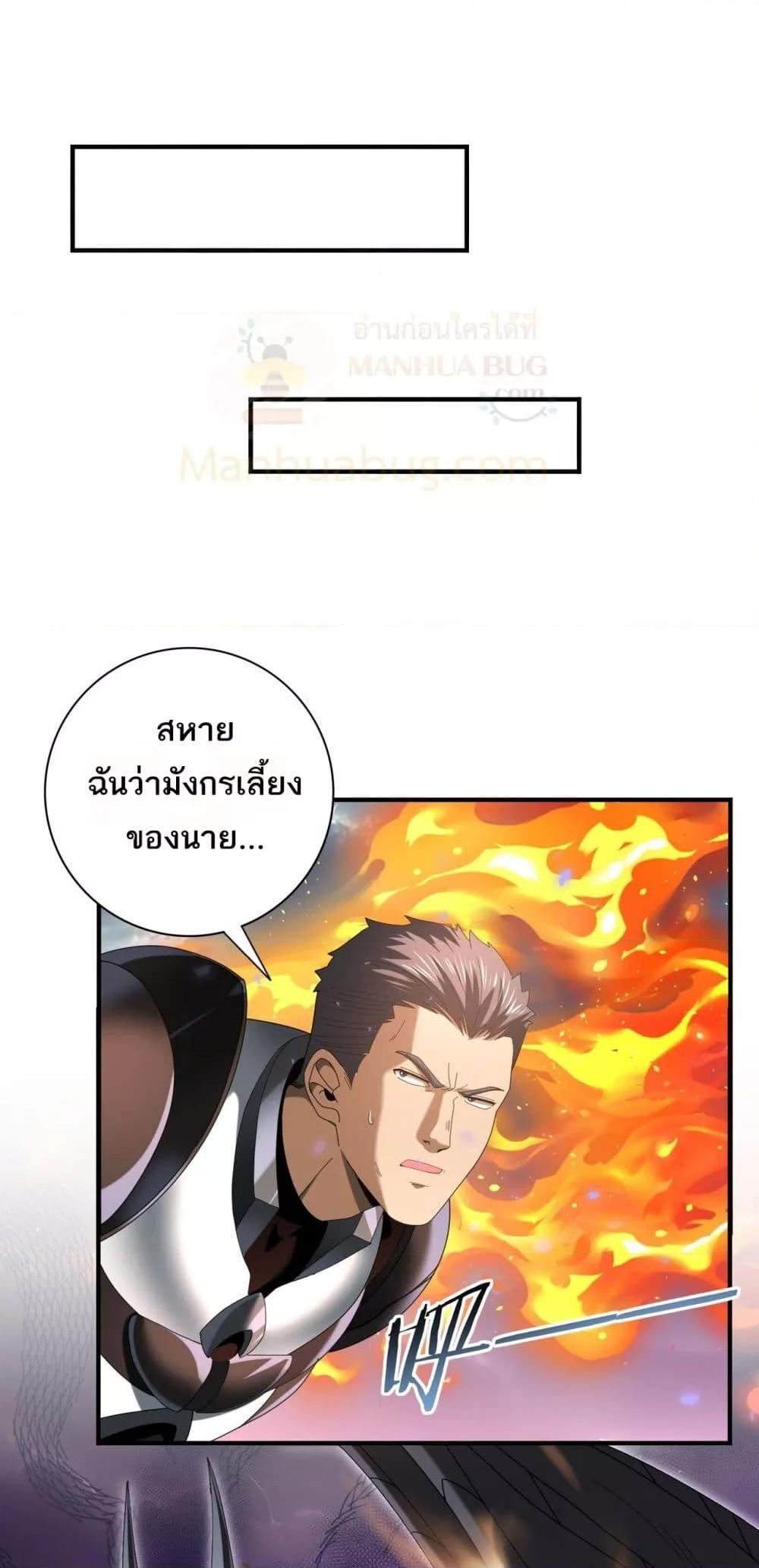 I am Drako Majstor ตอนที่ 84 47