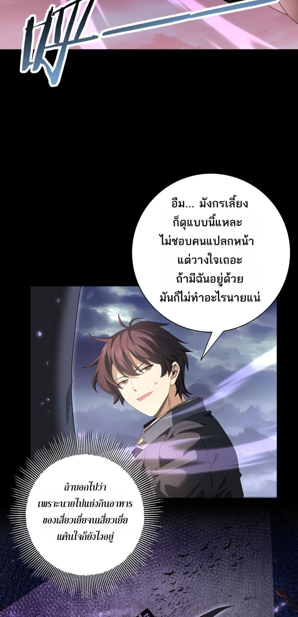 I am Drako Majstor ตอนที่ 84 49