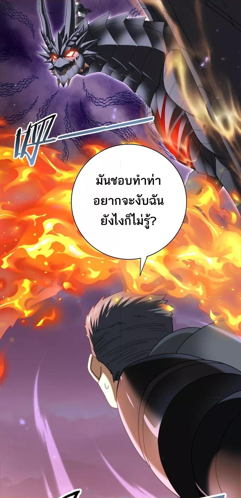 I am Drako Majstor ตอนที่ 84 48