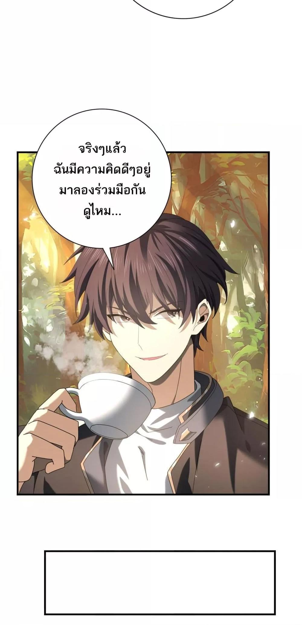 I am Drako Majstor ตอนที่ 84 46