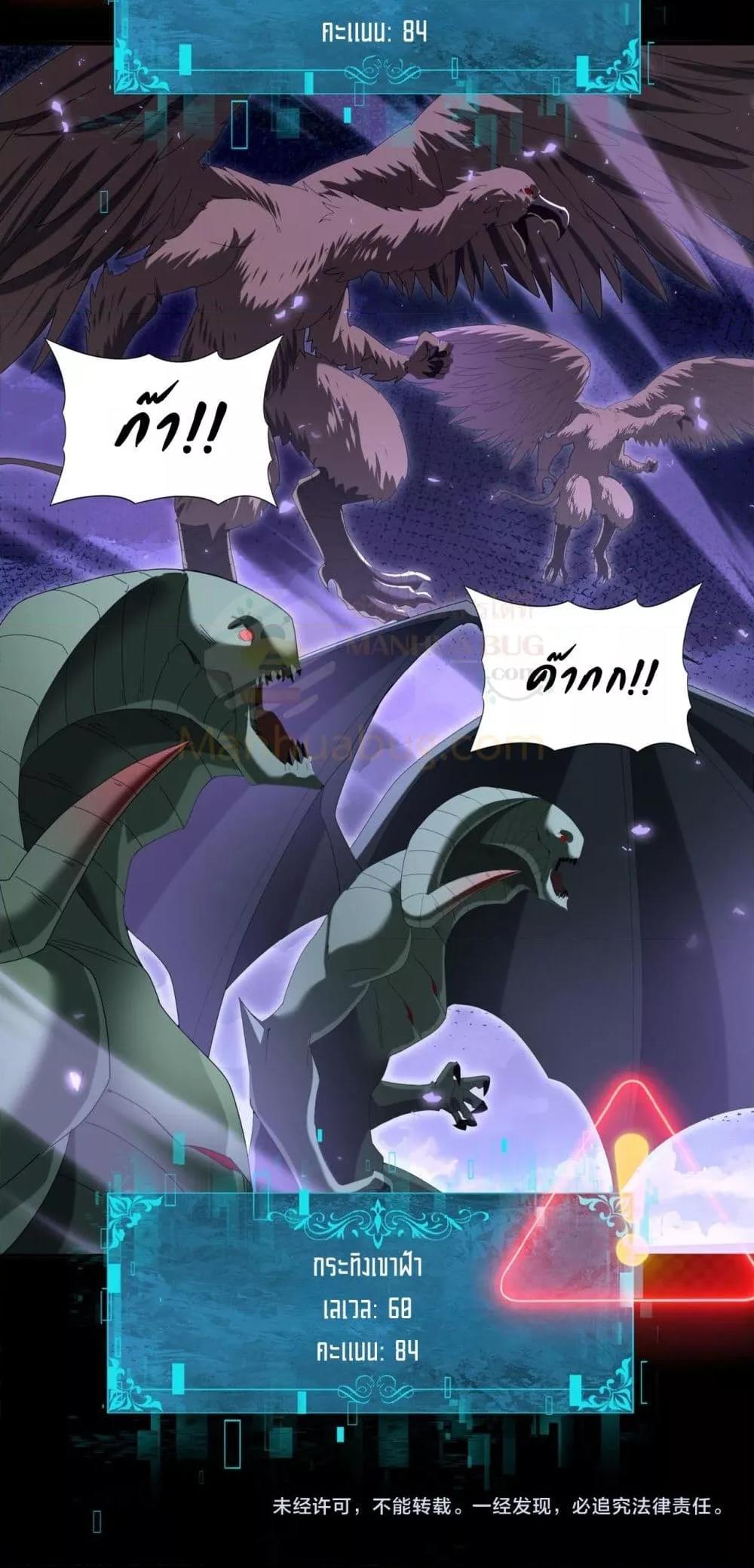I am Drako Majstor ตอนที่ 84 51