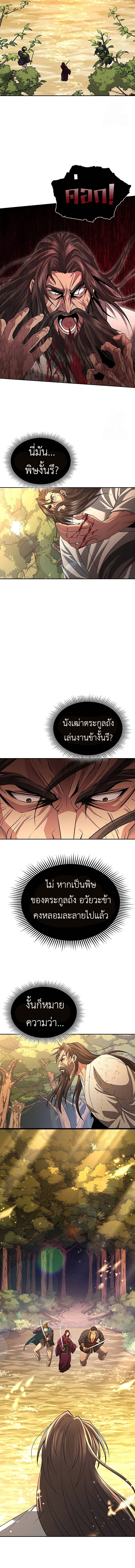 Regression of the Yong Clan Heir ตอนที่ 7 12