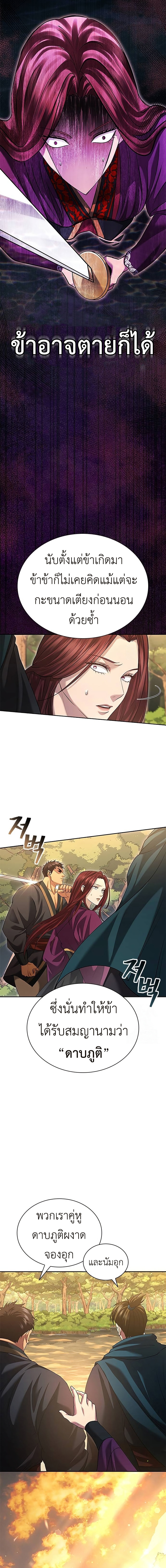 Regression of the Yong Clan Heir ตอนที่ 7 6