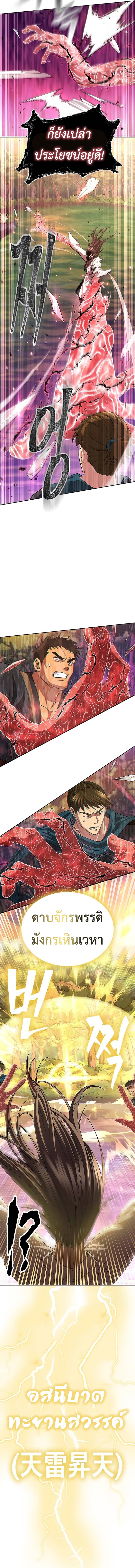 Regression of the Yong Clan Heir ตอนที่ 7 10