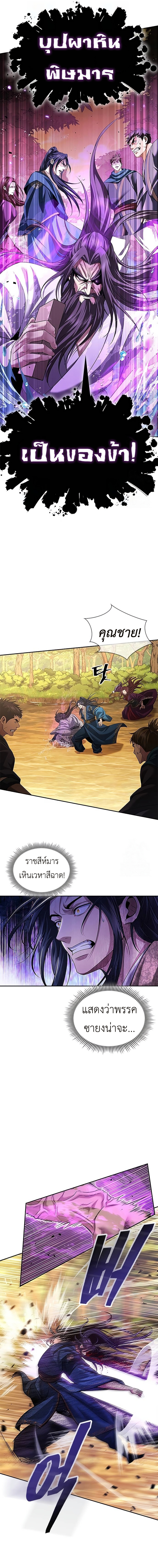 Regression of the Yong Clan Heir ตอนที่ 7 2