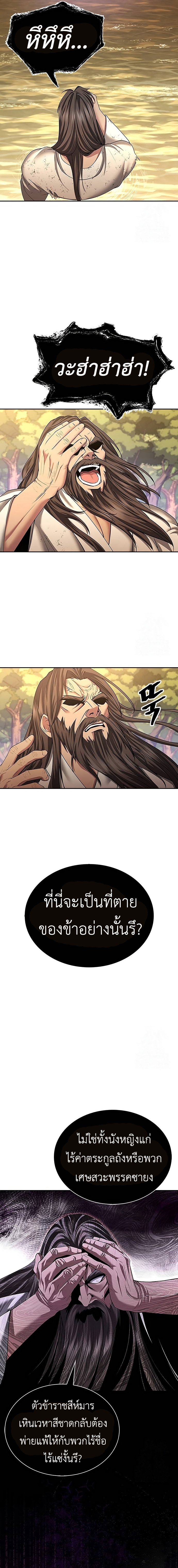 Regression of the Yong Clan Heir ตอนที่ 7 14