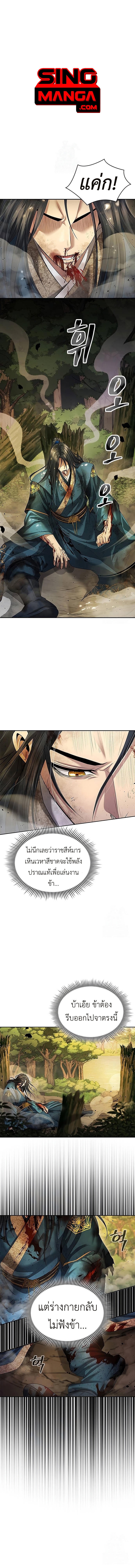 Regression of the Yong Clan Heir ตอนที่ 8 1