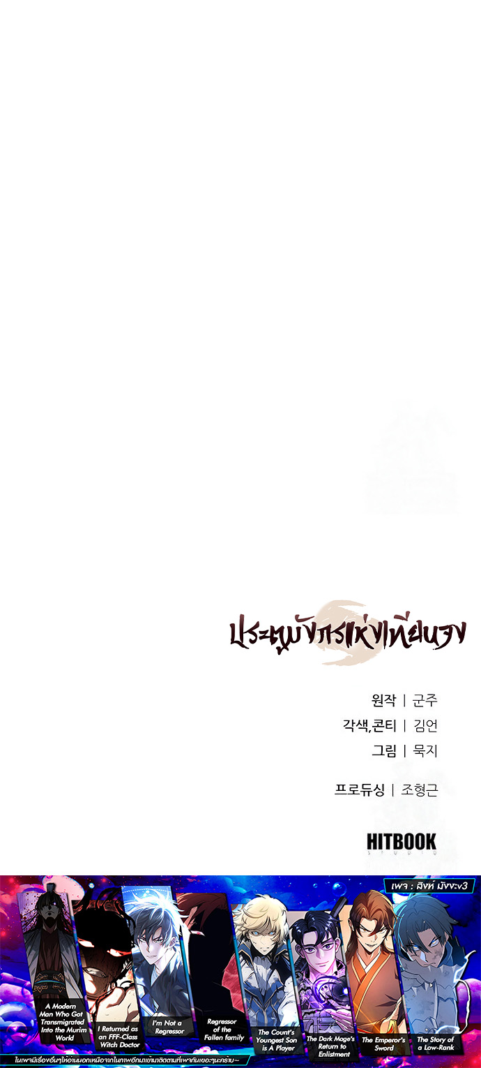 Regression of the Yong Clan Heir ตอนที่ 7 18