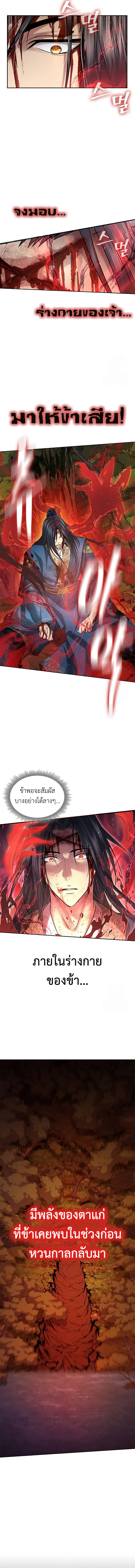 Regression of the Yong Clan Heir ตอนที่ 8 3