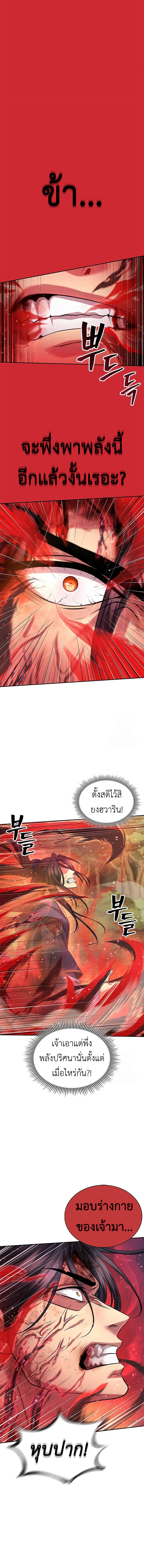Regression of the Yong Clan Heir ตอนที่ 8 5