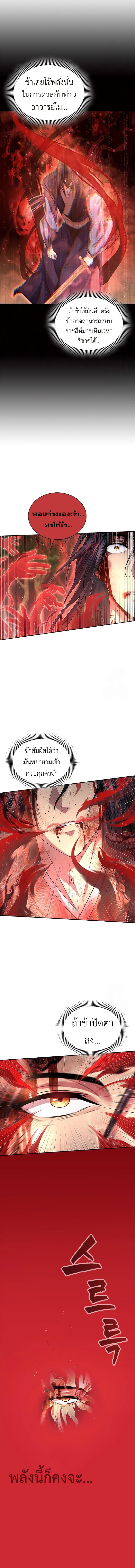 Regression of the Yong Clan Heir ตอนที่ 8 4