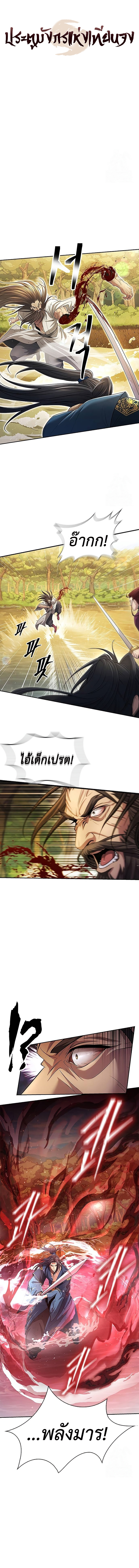 Regression of the Yong Clan Heir ตอนที่ 8 8