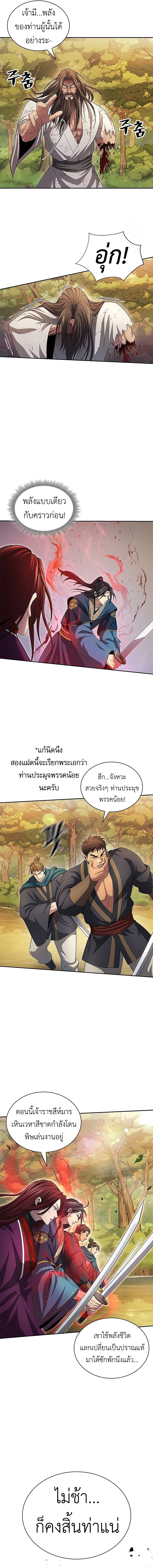 Regression of the Yong Clan Heir ตอนที่ 8 9