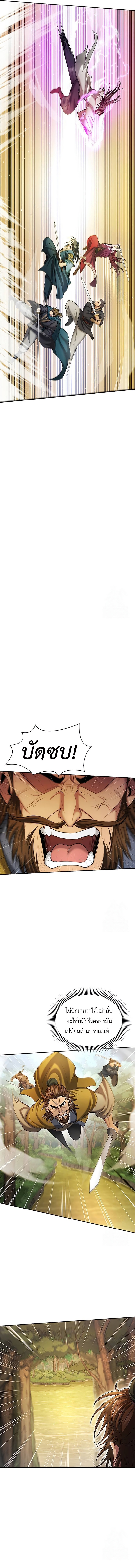 Regression of the Yong Clan Heir ตอนที่ 8 13