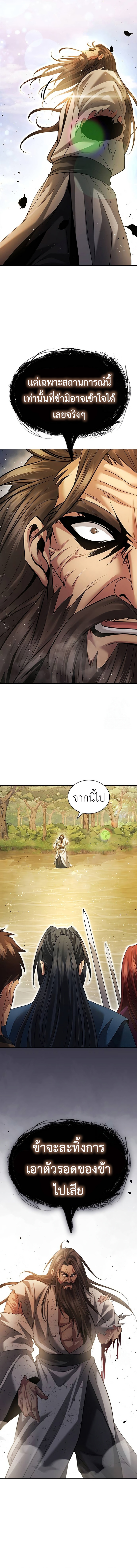 Regression of the Yong Clan Heir ตอนที่ 8 11