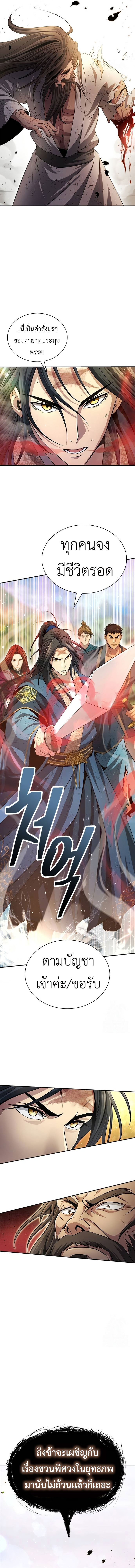 Regression of the Yong Clan Heir ตอนที่ 8 10