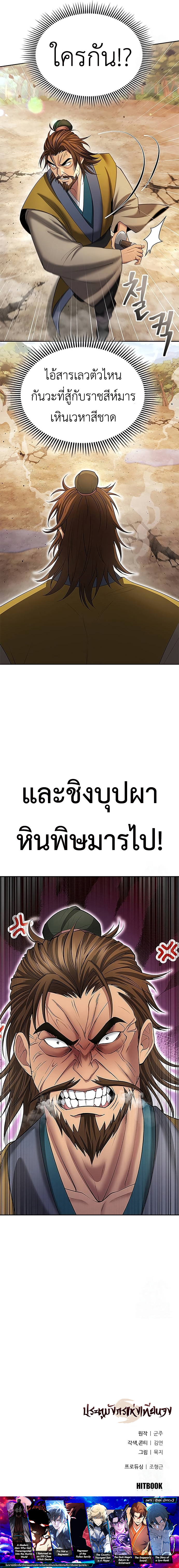 Regression of the Yong Clan Heir ตอนที่ 8 17