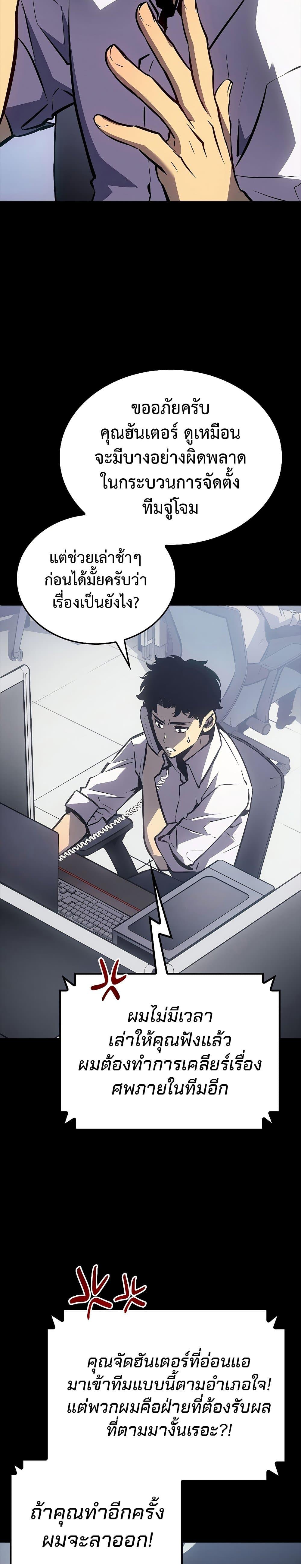 Solo Leveling ตอนที่ 200 4