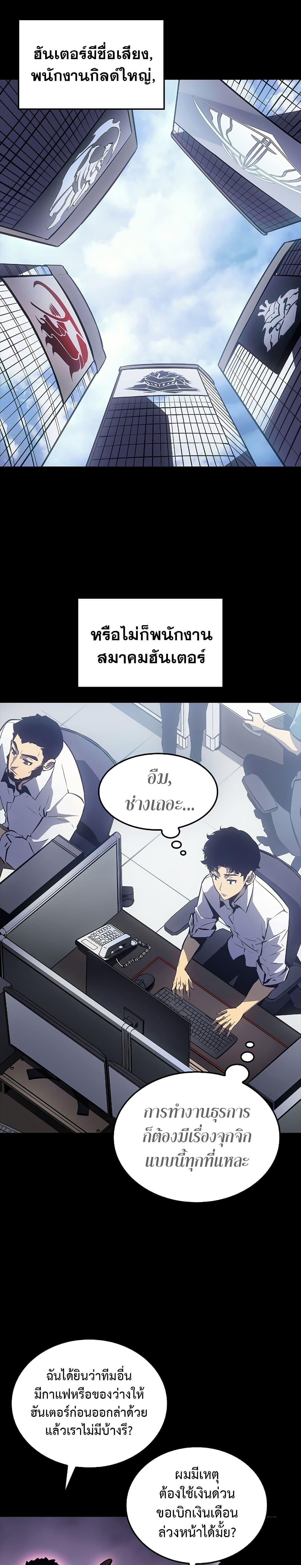 Solo Leveling ตอนที่ 200 6