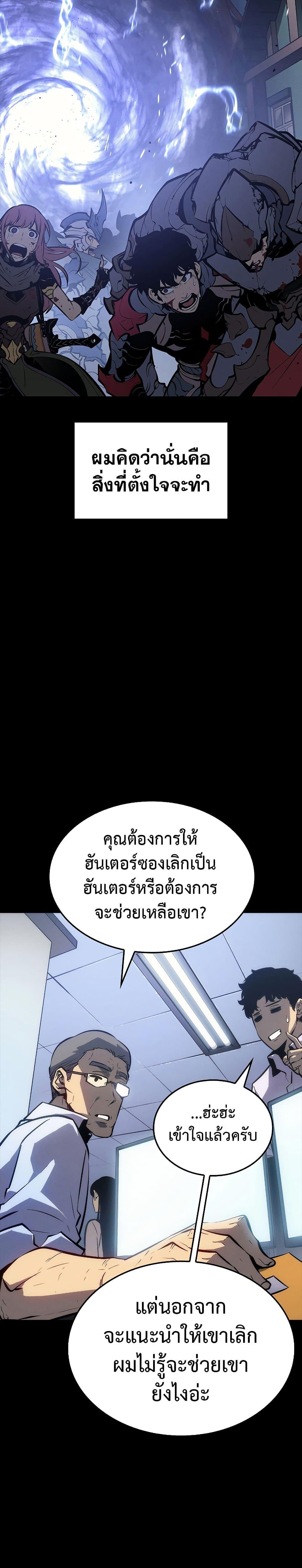 Solo Leveling ตอนที่ 200 11