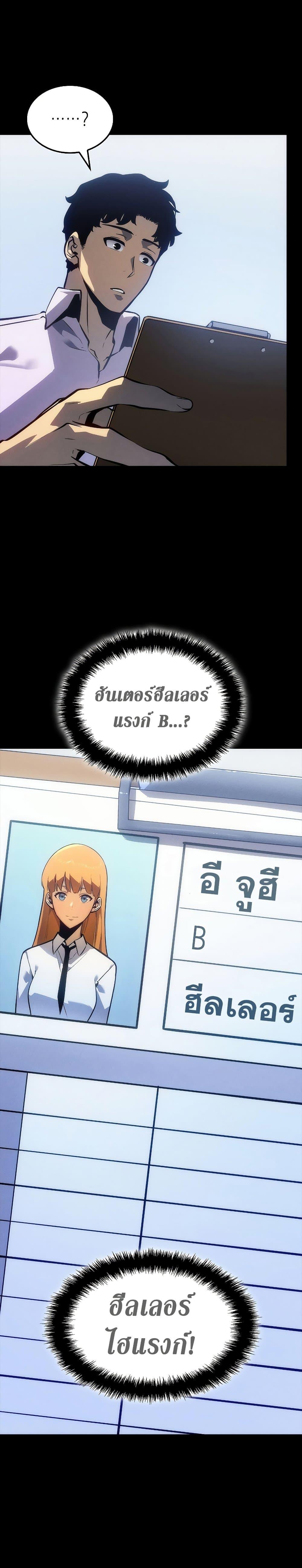 Solo Leveling ตอนที่ 200 13