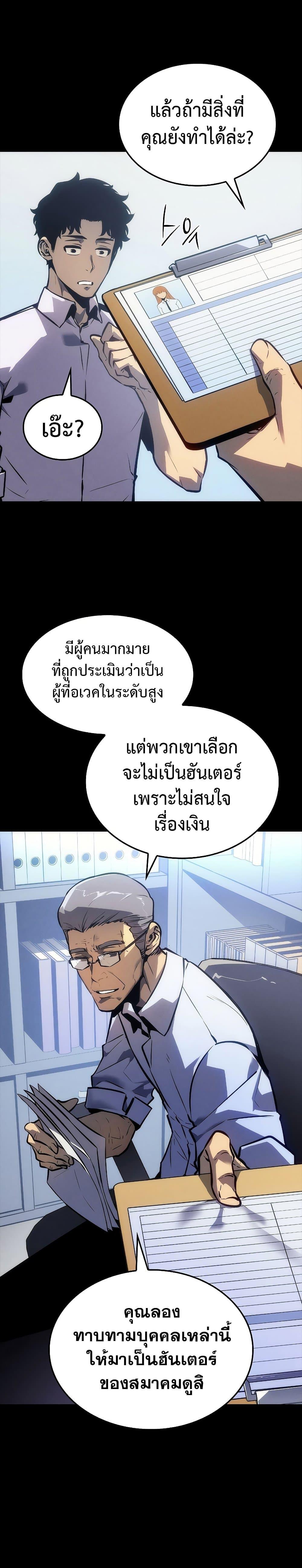Solo Leveling ตอนที่ 200 12