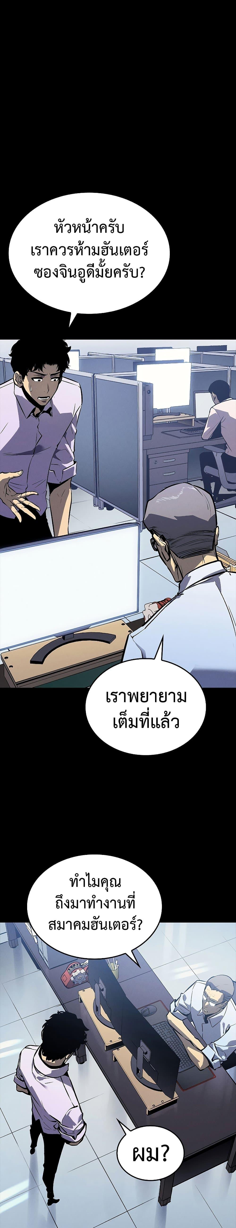 Solo Leveling ตอนที่ 200 9