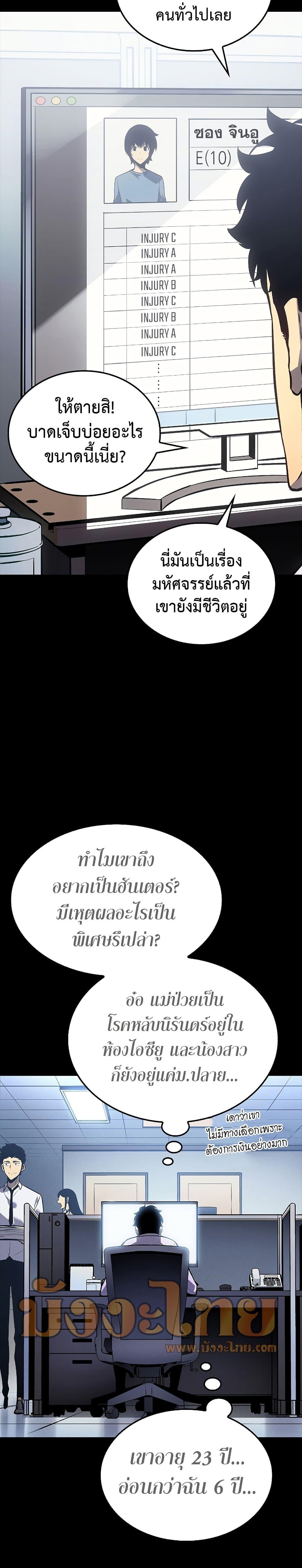 Solo Leveling ตอนที่ 200 8