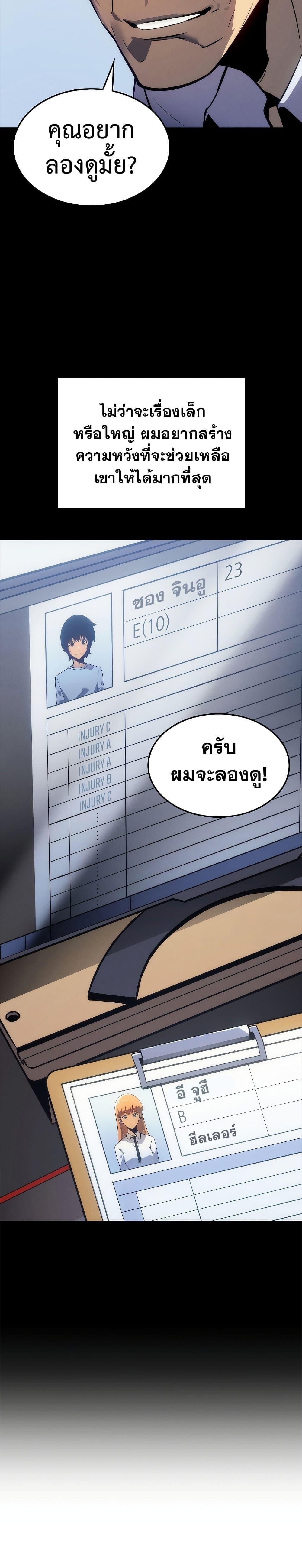 Solo Leveling ตอนที่ 200 15