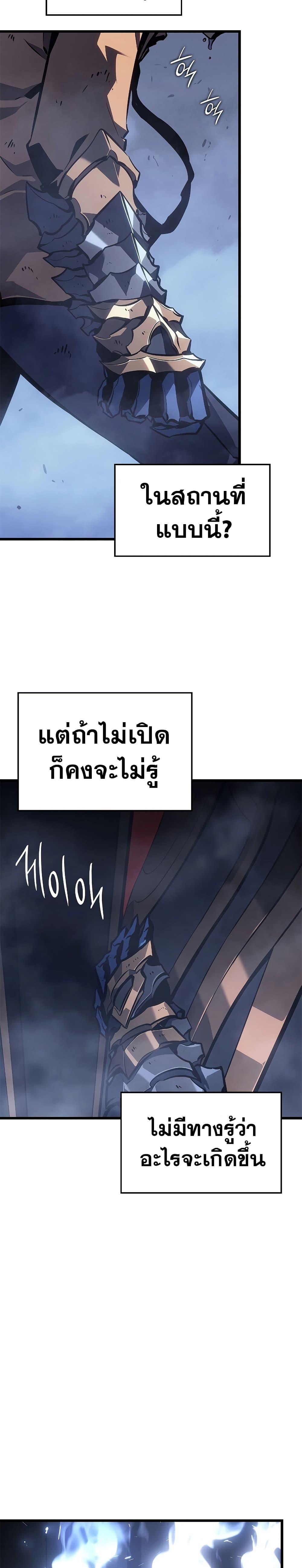 Solo Leveling ตอนที่ 200 30