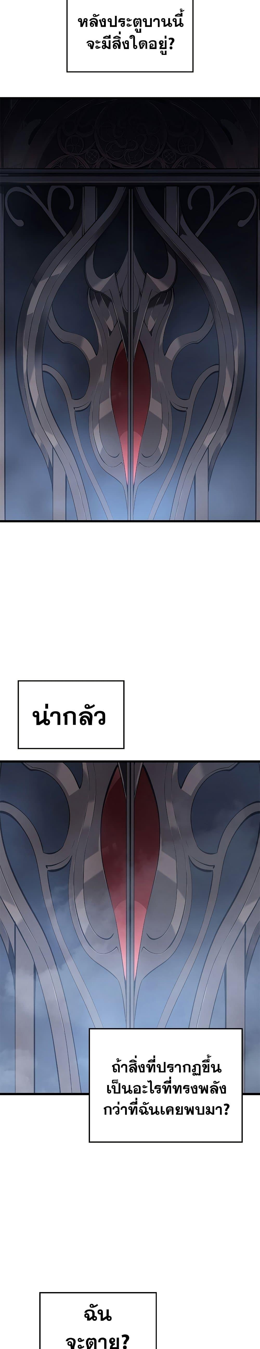 Solo Leveling ตอนที่ 200 29