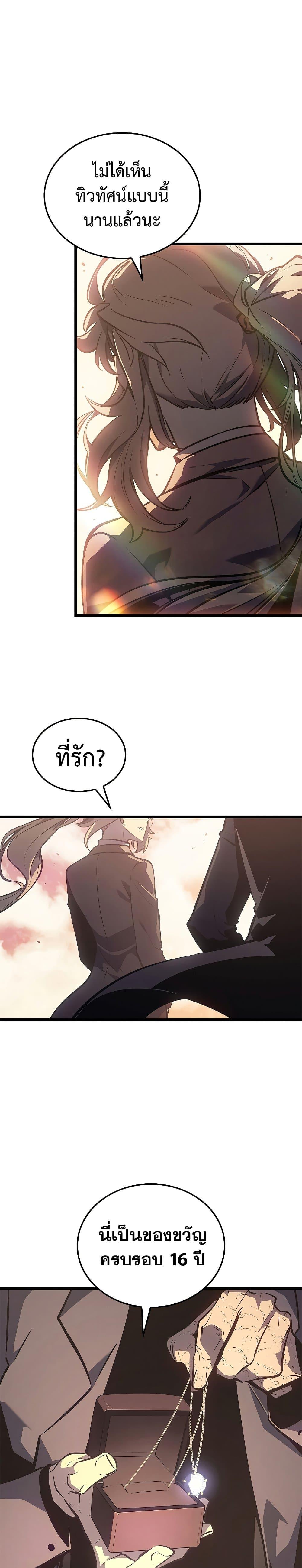 Solo Leveling ตอนที่ 200 21