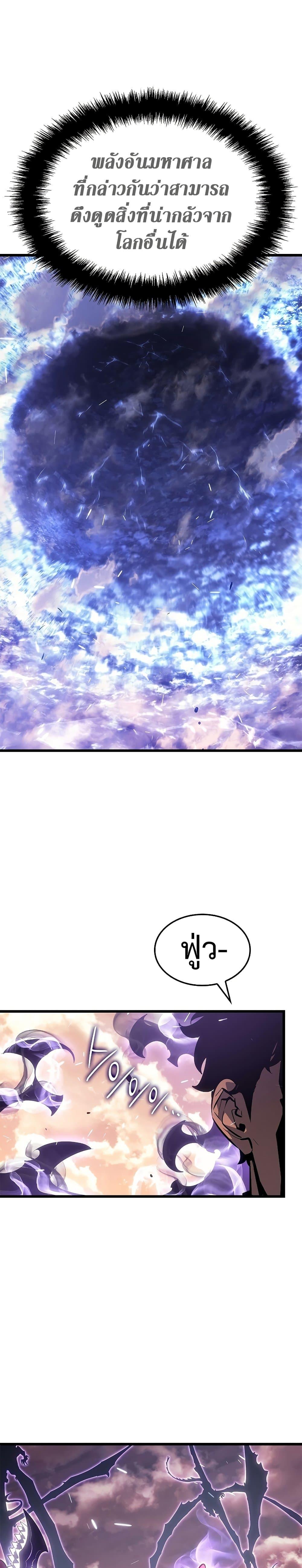 Solo Leveling ตอนที่ 200 26