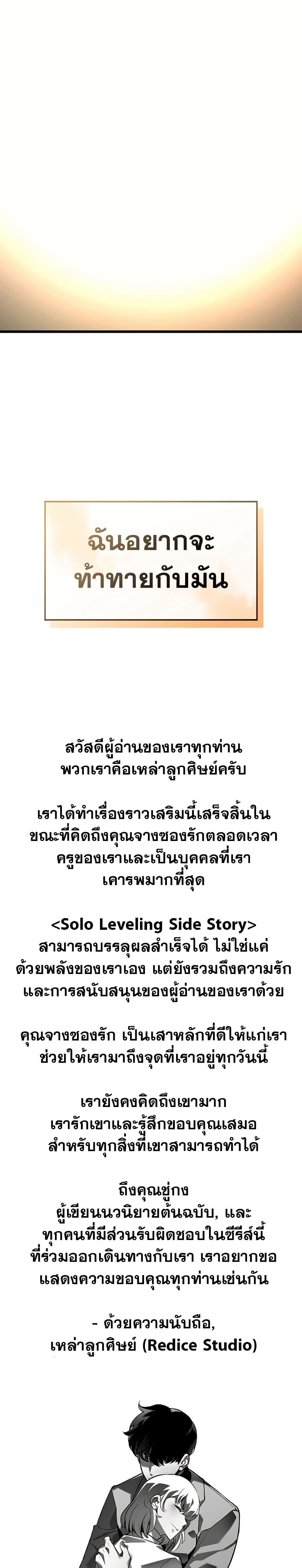 Solo Leveling ตอนที่ 200 39