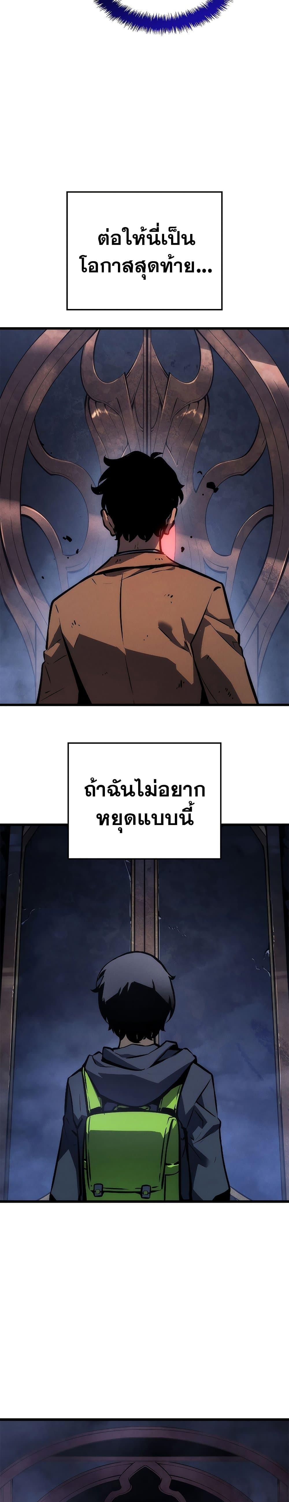 Solo Leveling ตอนที่ 200 35
