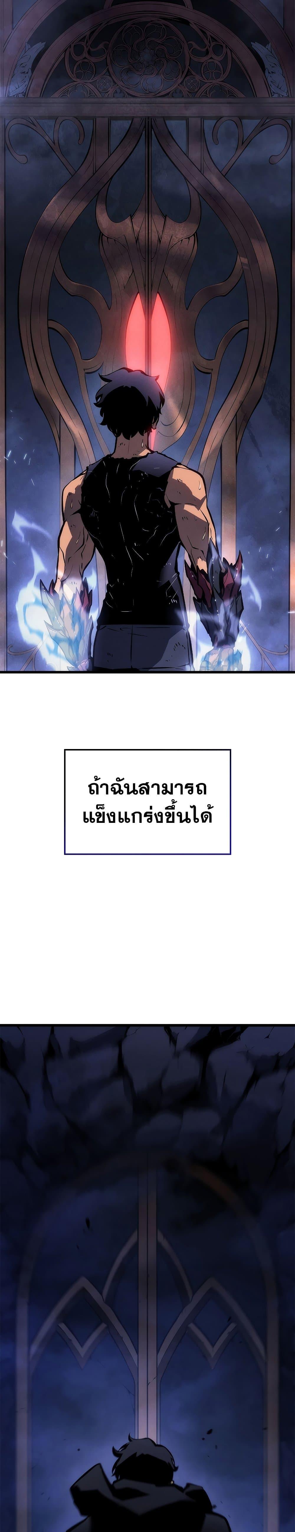 Solo Leveling ตอนที่ 200 36
