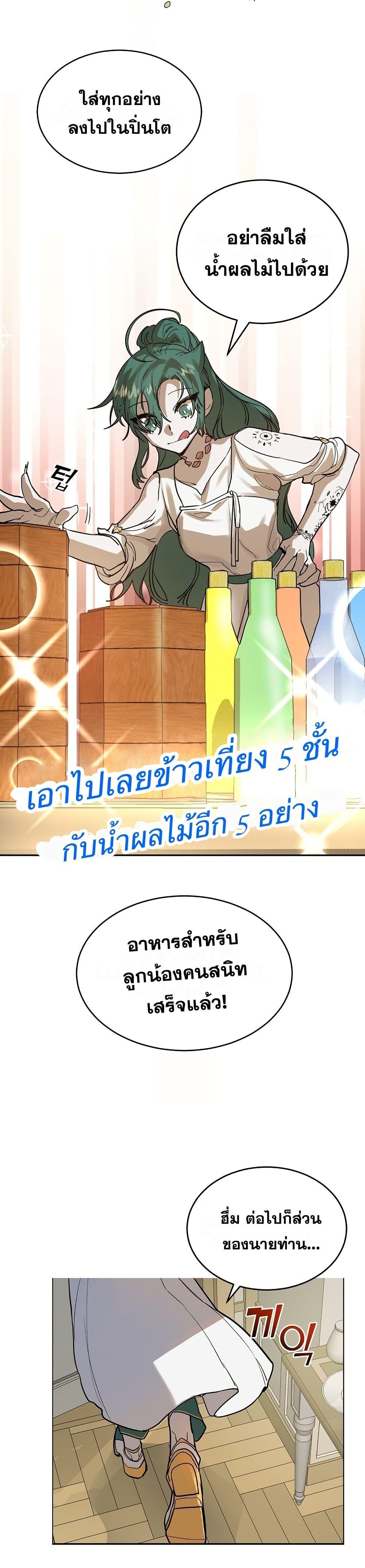 The Cooking Wizard ตอนที่ 6 12
